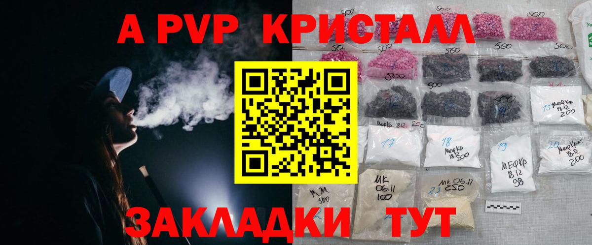 A PVP Соль  Вход с VPN  A-PVP Соль  А ПВП Crystall  Георгиевск 