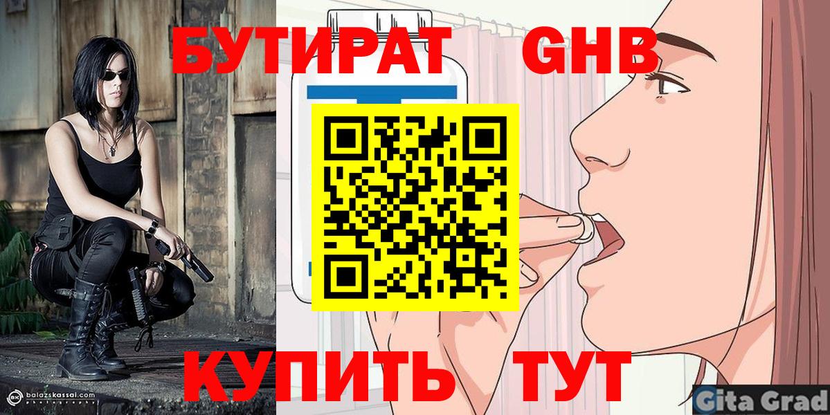Бутират оксибутират  Вход с VPN  Георгиевск 