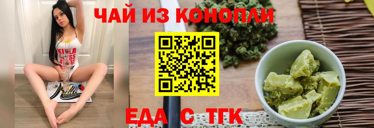 Еда ТГК марихуана  Вход с VPN  Георгиевск 