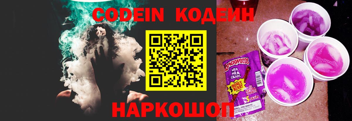 Кодеин напиток Lean (лин) Георгиевск