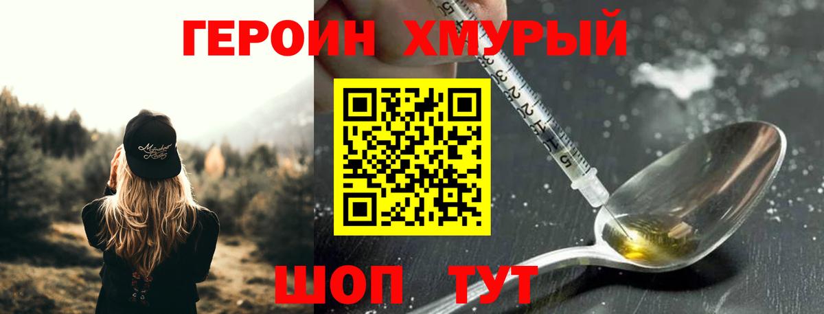 Героин гречка Георгиевск