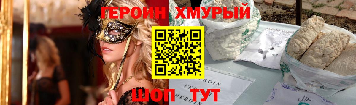 Героин VHQ  Вход с VPN  Георгиевск 