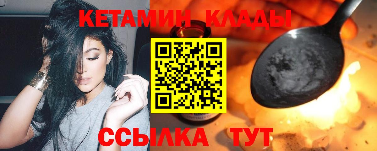 КЕТАМИН VHQ Георгиевск